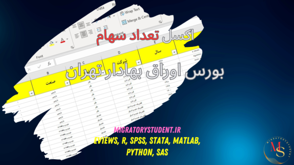 اکسل داده های تعداد سهام