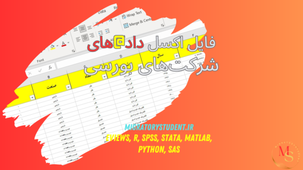 اکسل نوع اظهارنظر حسابرس